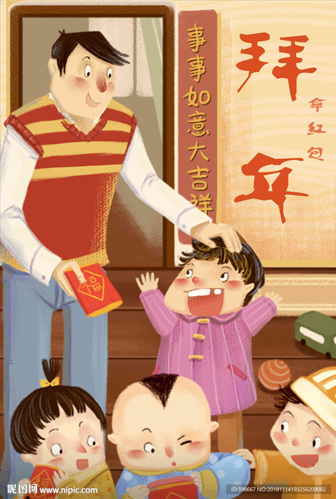 迎新年 团圆饭 除夕夜 年夜饭