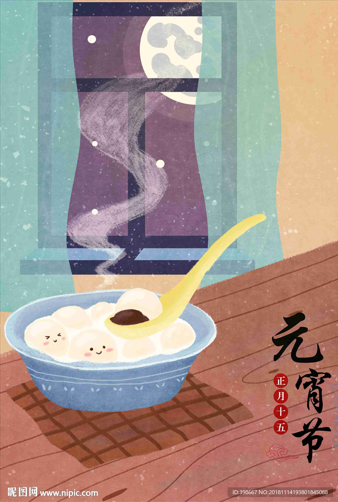 迎新年 团圆饭 除夕夜 年夜饭