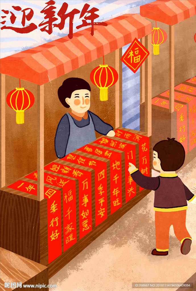 迎新年 团圆饭 除夕夜 年夜饭