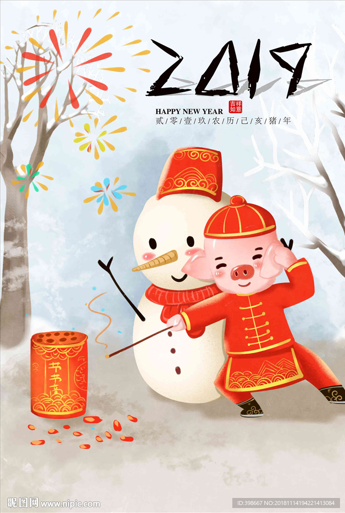 迎新年 团圆饭 除夕夜 年夜饭