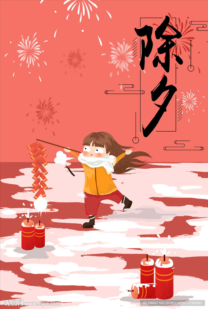 迎新年 团圆饭 除夕夜 年夜饭