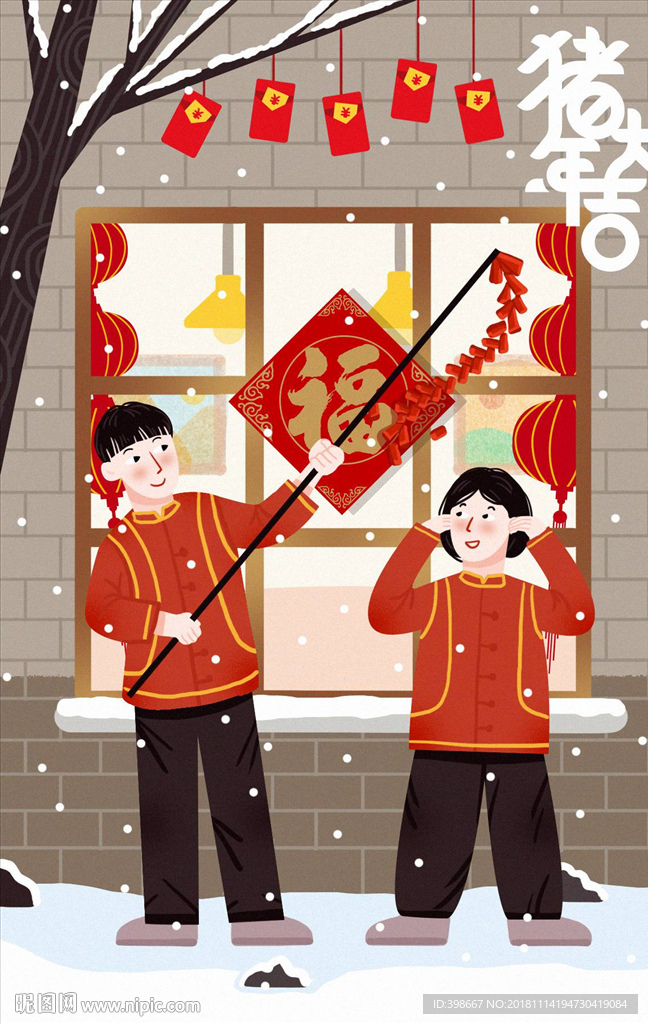 迎新年 团圆饭 除夕夜 年夜饭