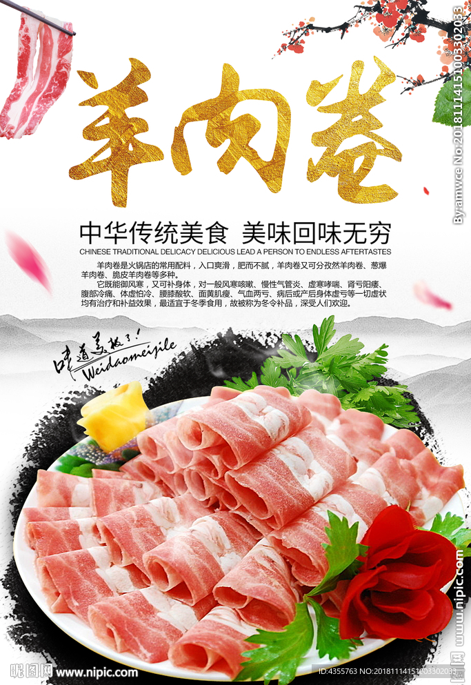 羊肉卷