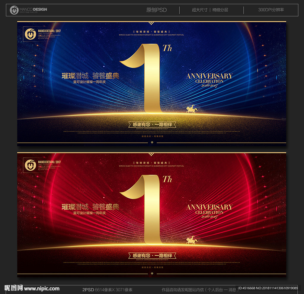 1周年庆