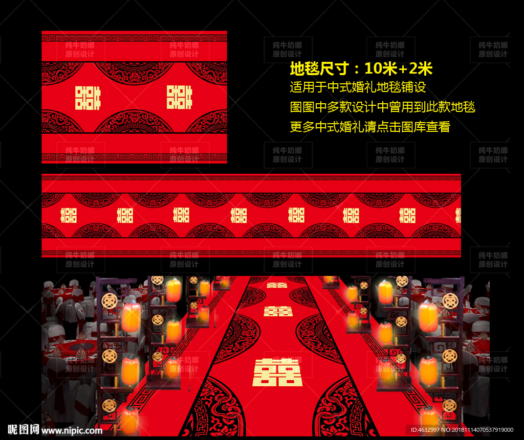 中式婚礼