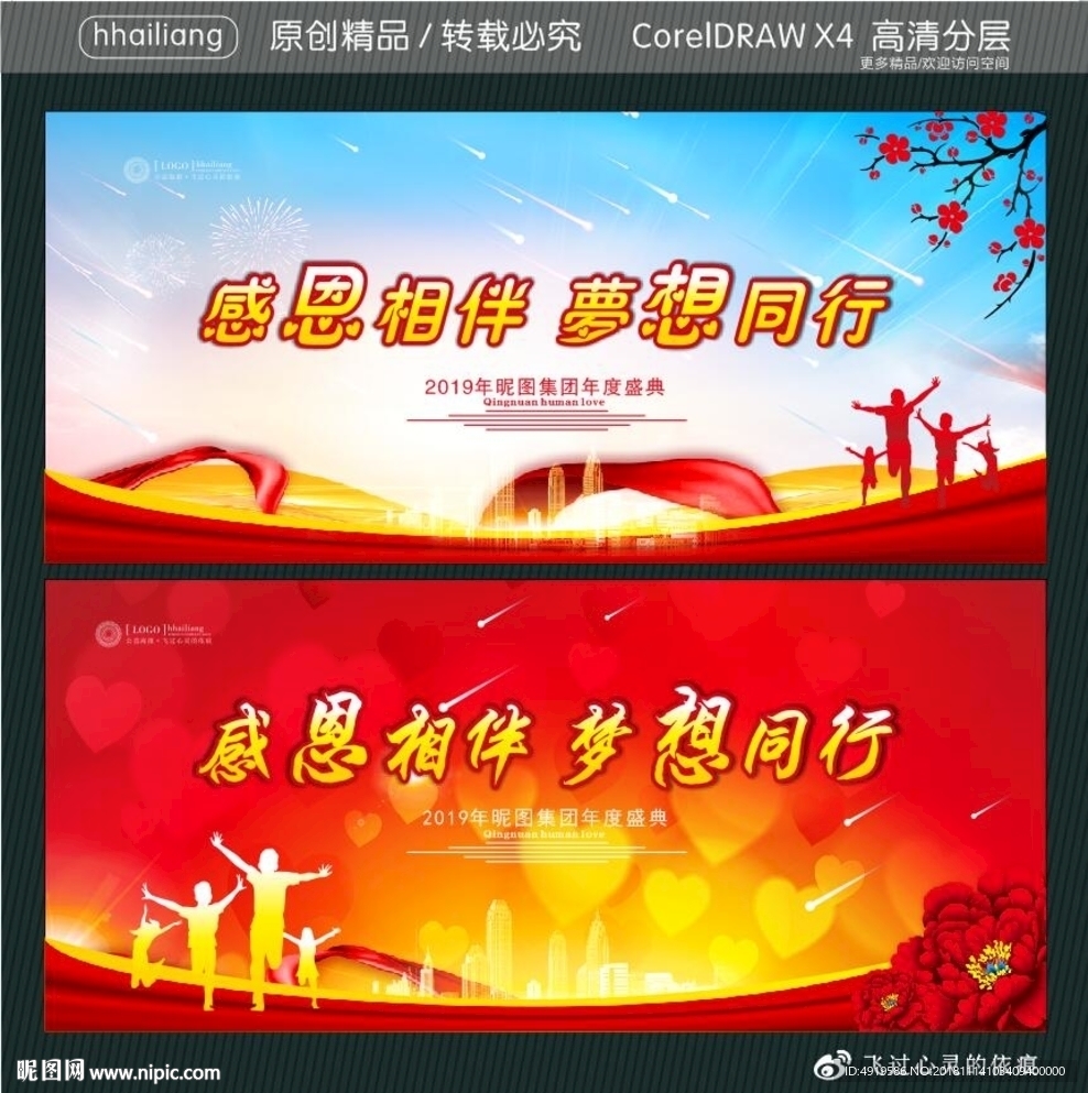 感恩相伴 梦想同行