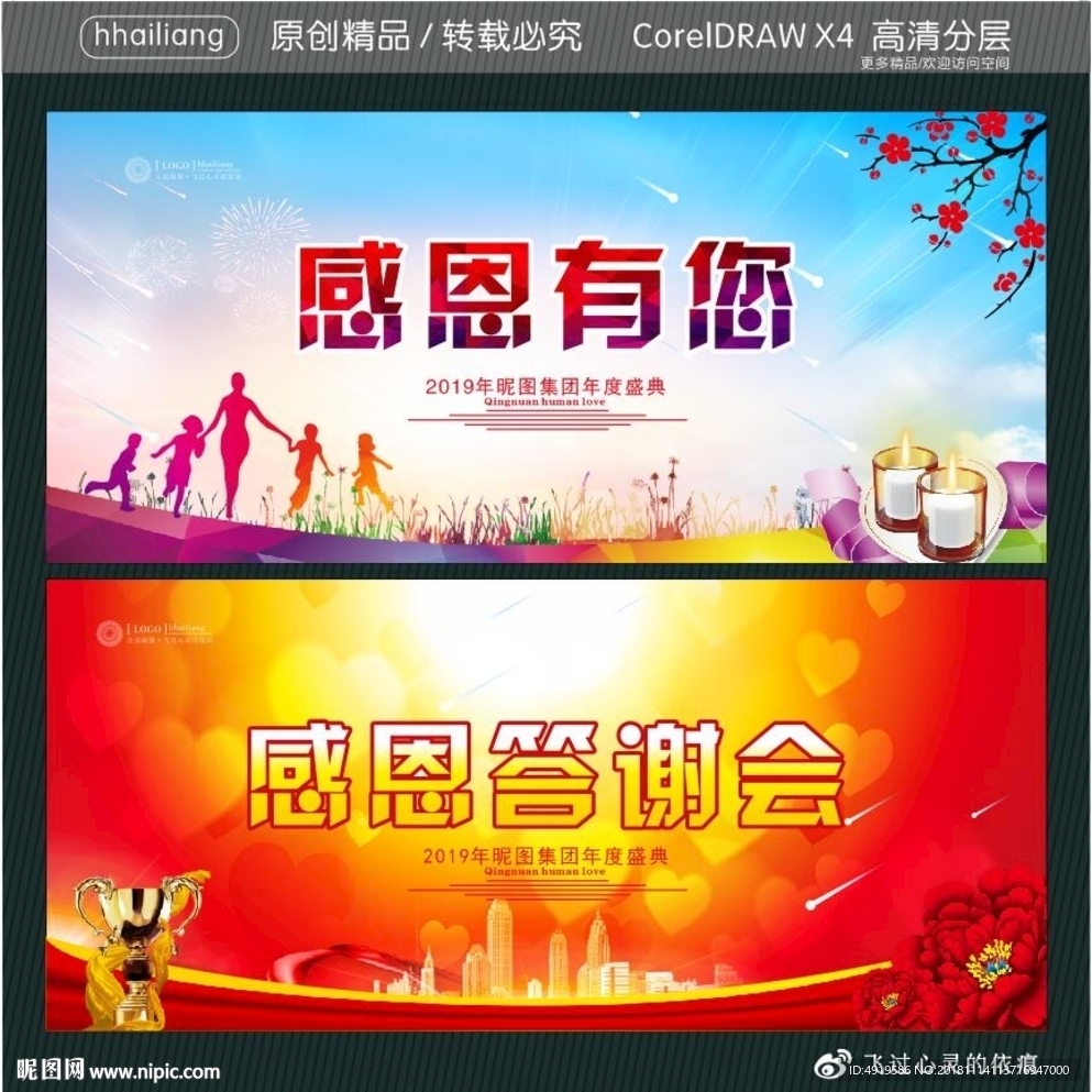 感恩有您 感恩答谢会