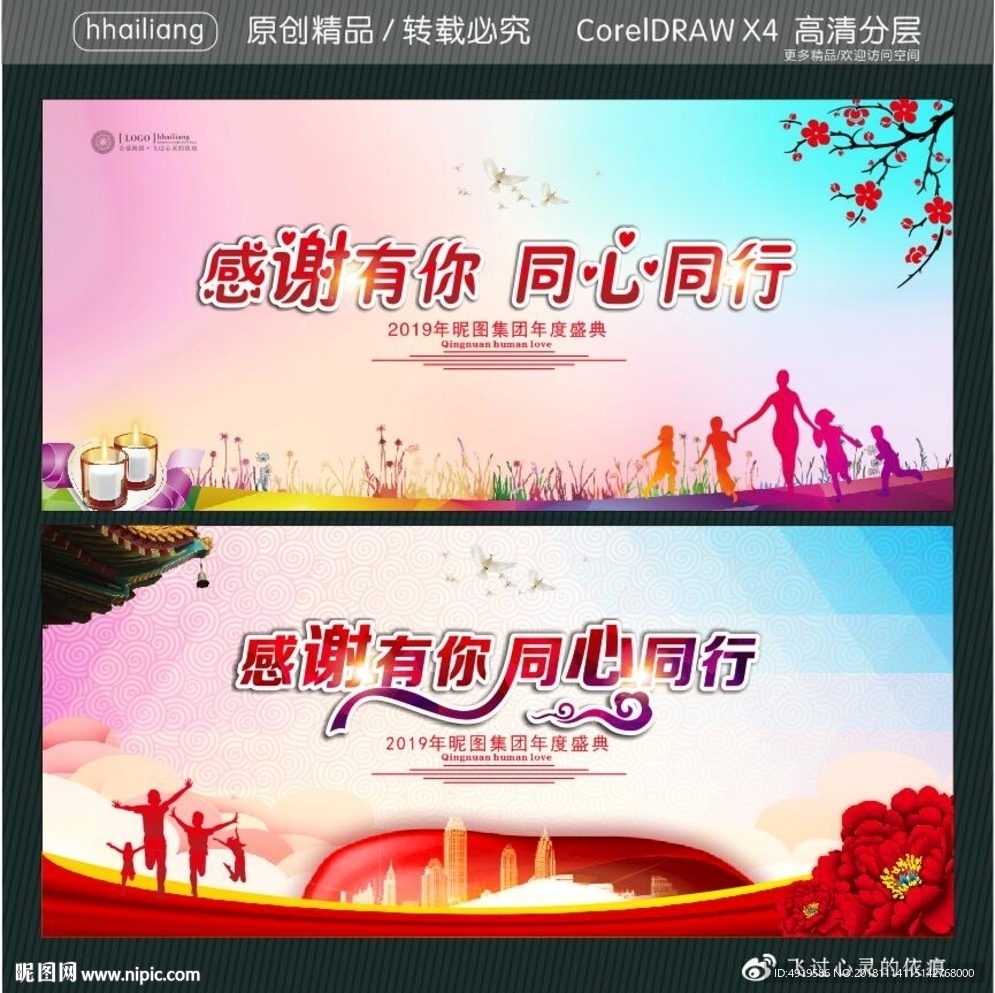 感谢有你 同心同行