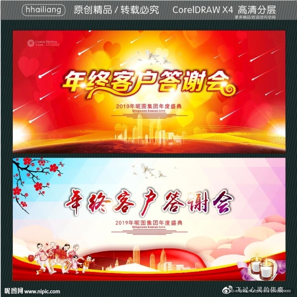 年终客户答谢会