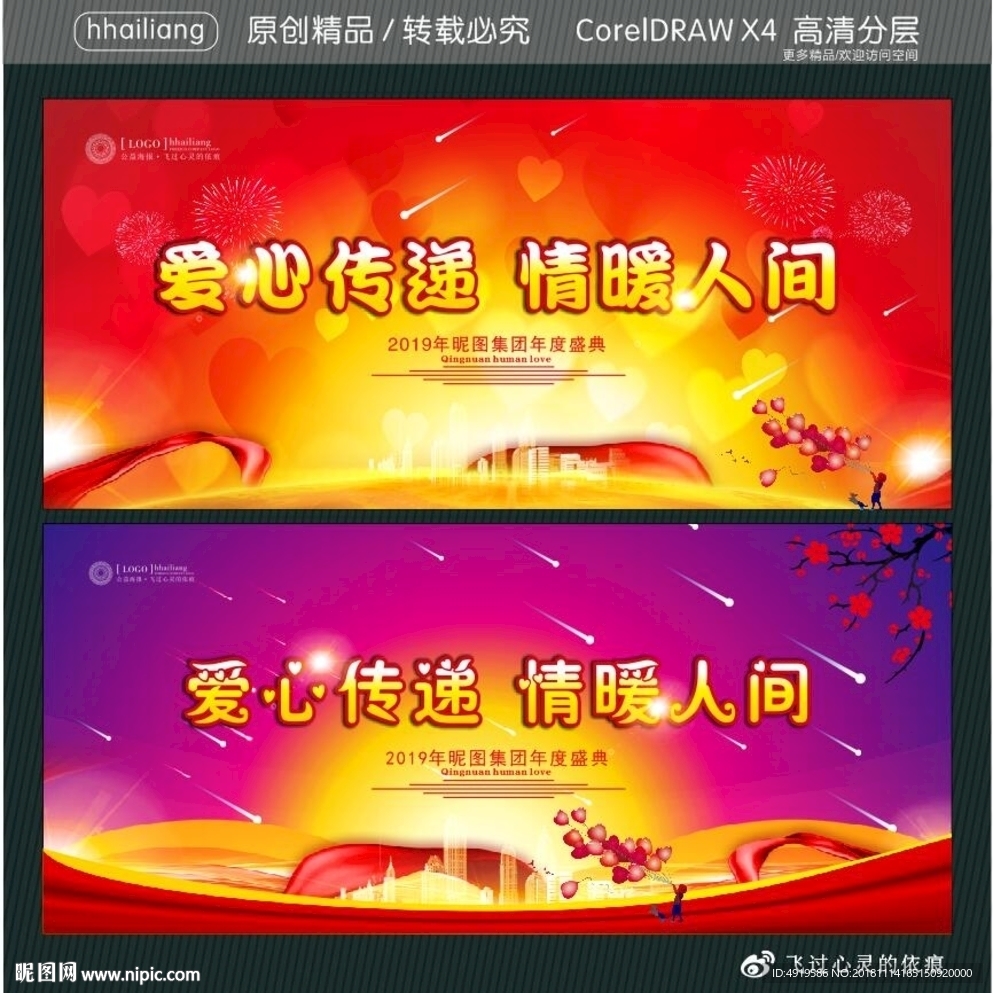 爱心传递情暖人间