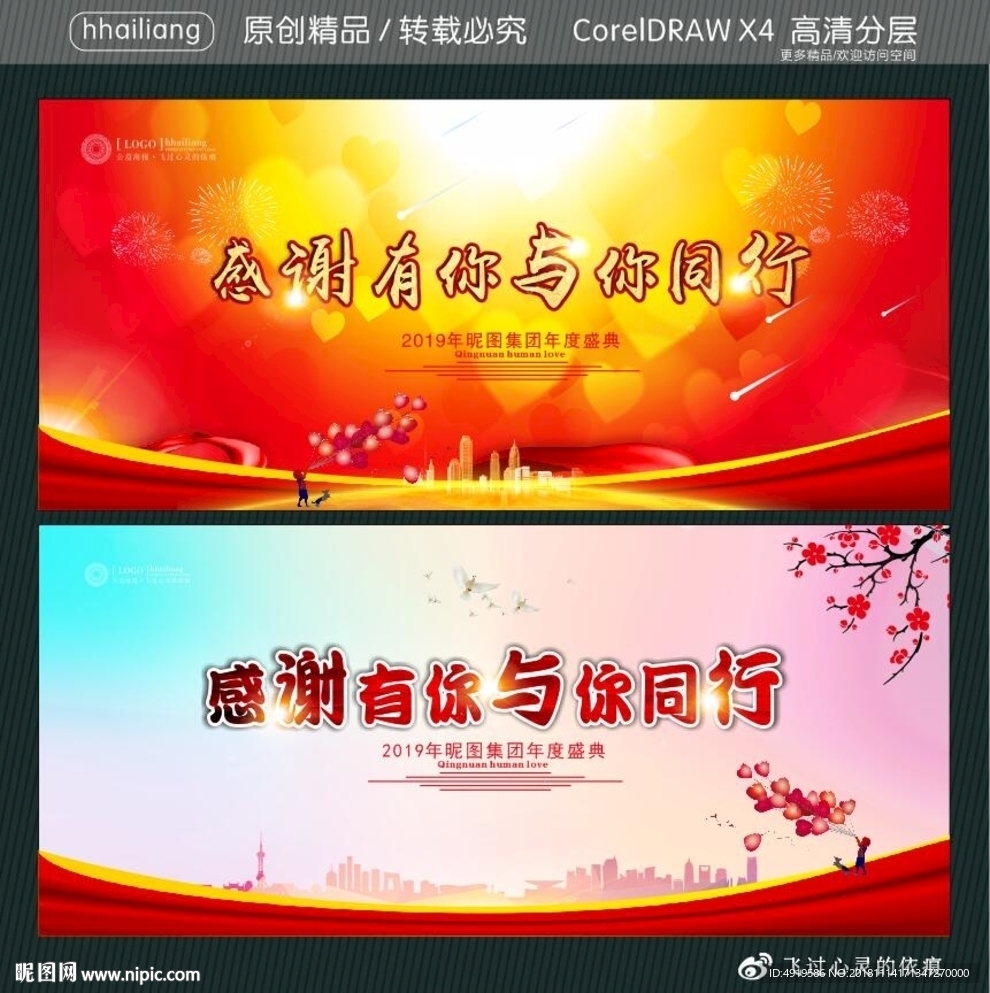 感谢有你与你同行