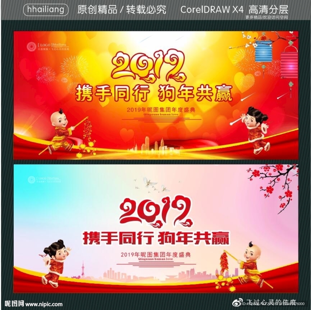 携手同行 狗年共赢