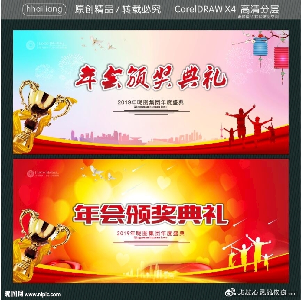 年会颁奖典礼