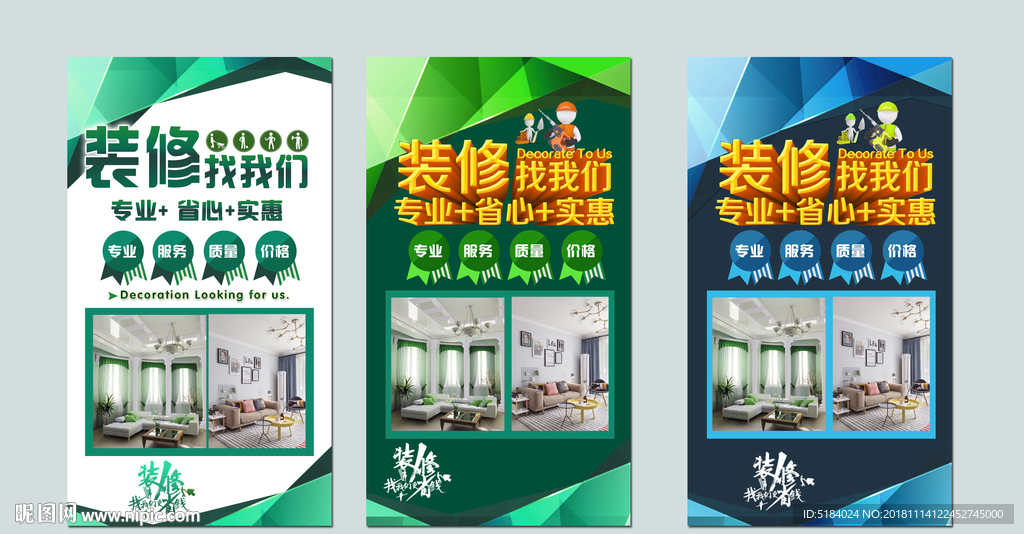 装修找我们 装修海报