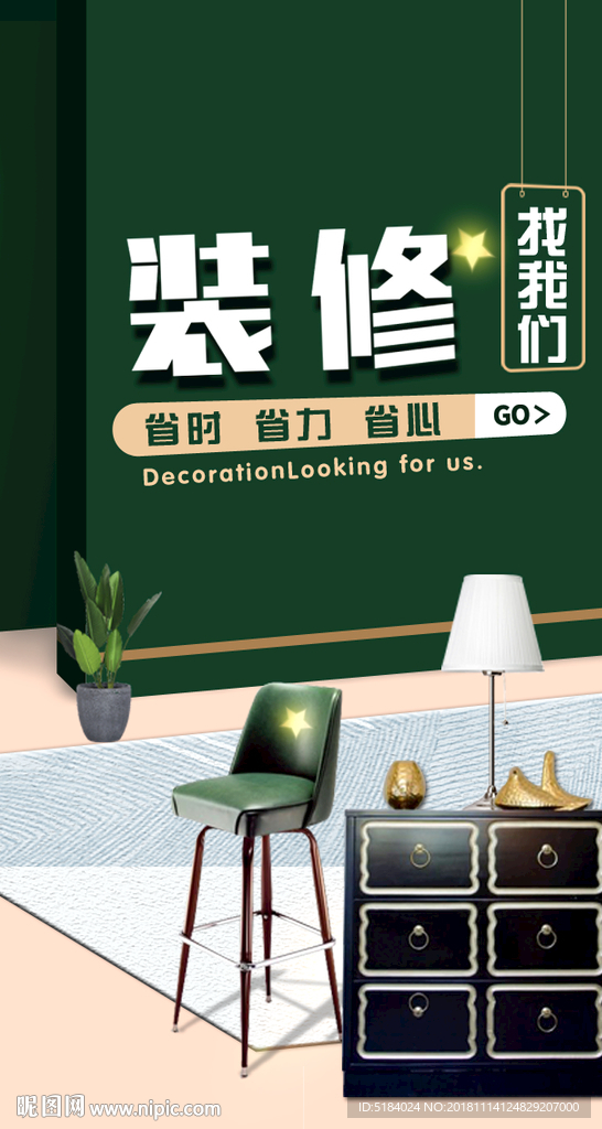装修找我们省时省力省心