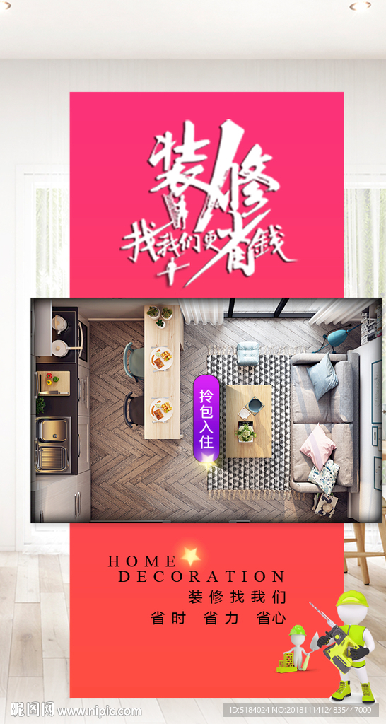 装修找我们更省钱