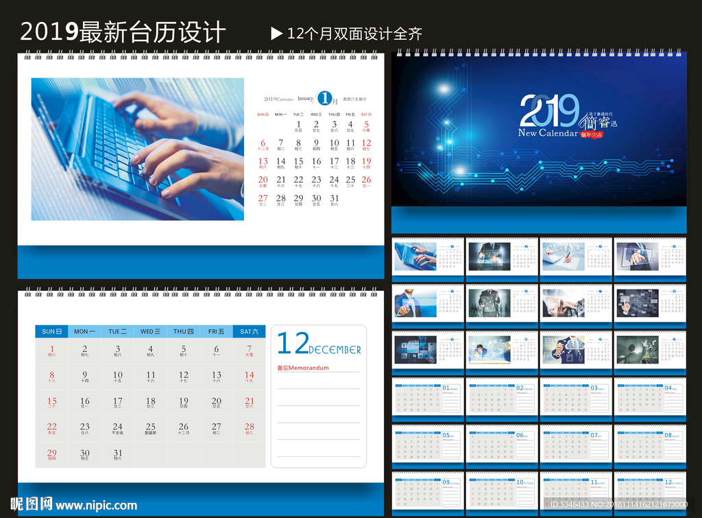 2019台历