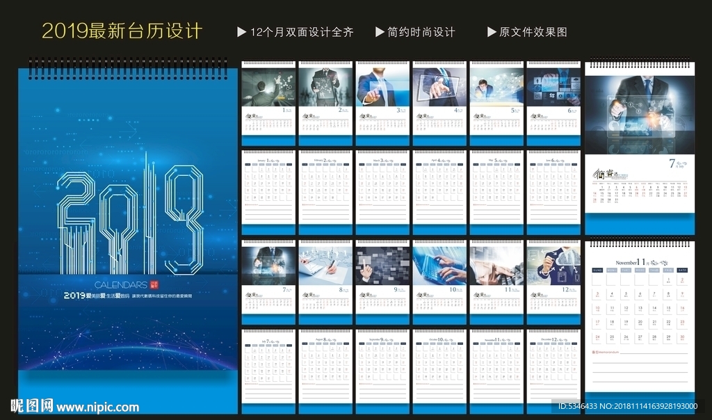 2019台历