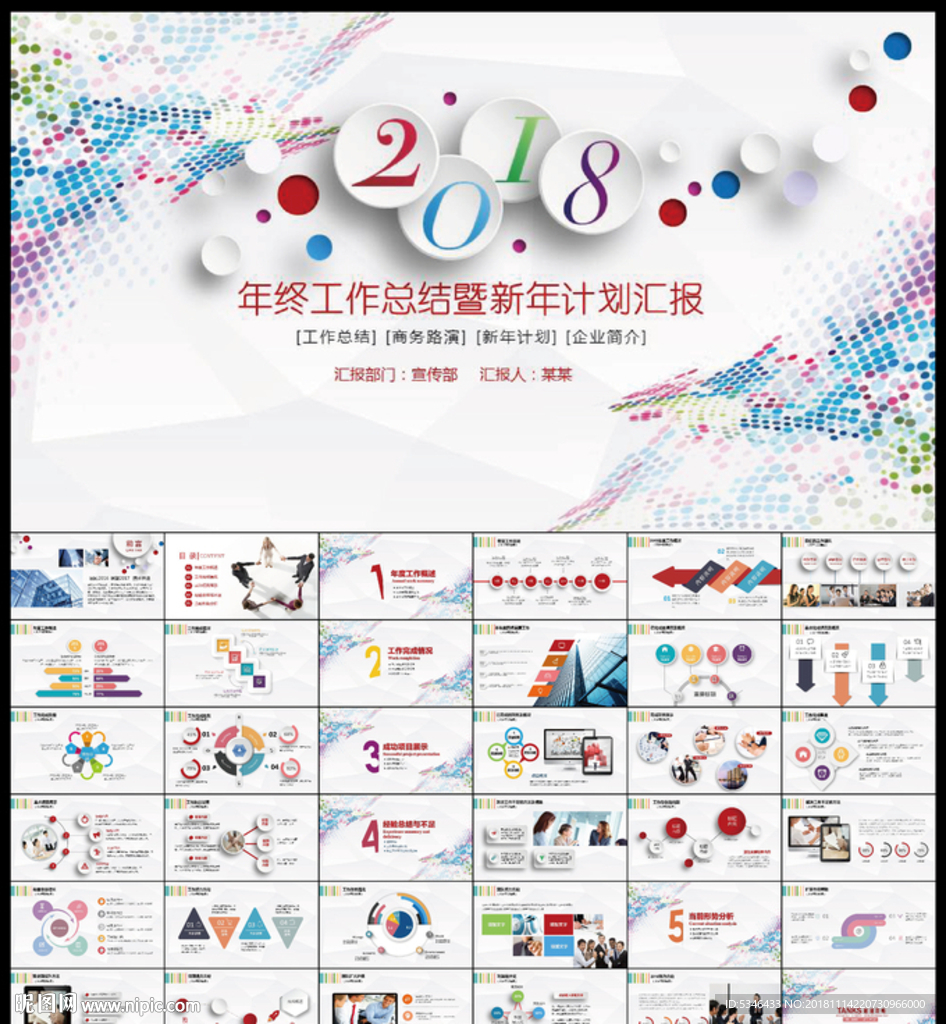 工作总结计划PPT