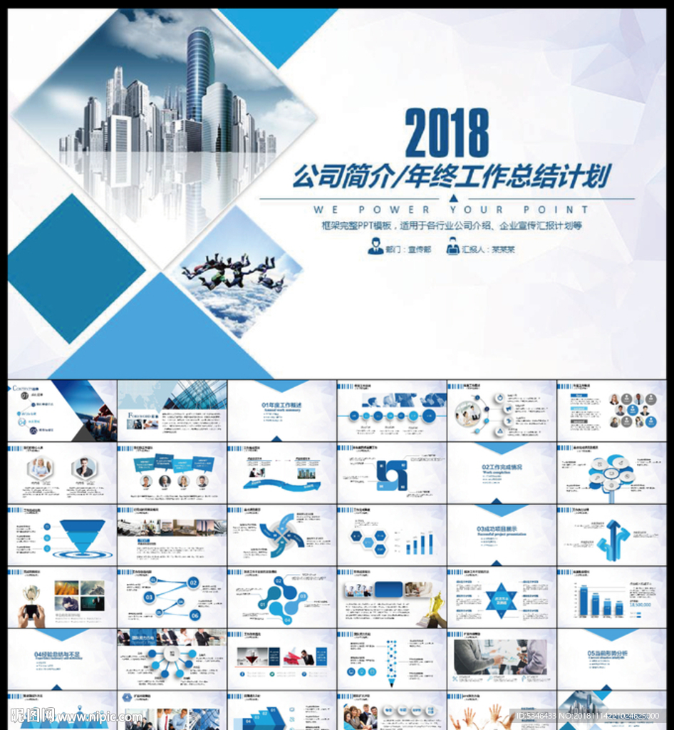 年终总结PPT