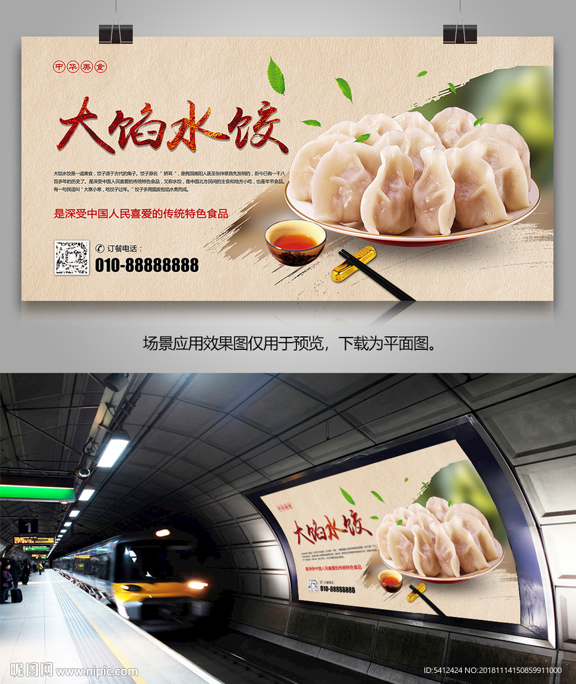 中华美食大馅水饺展板展架灯箱