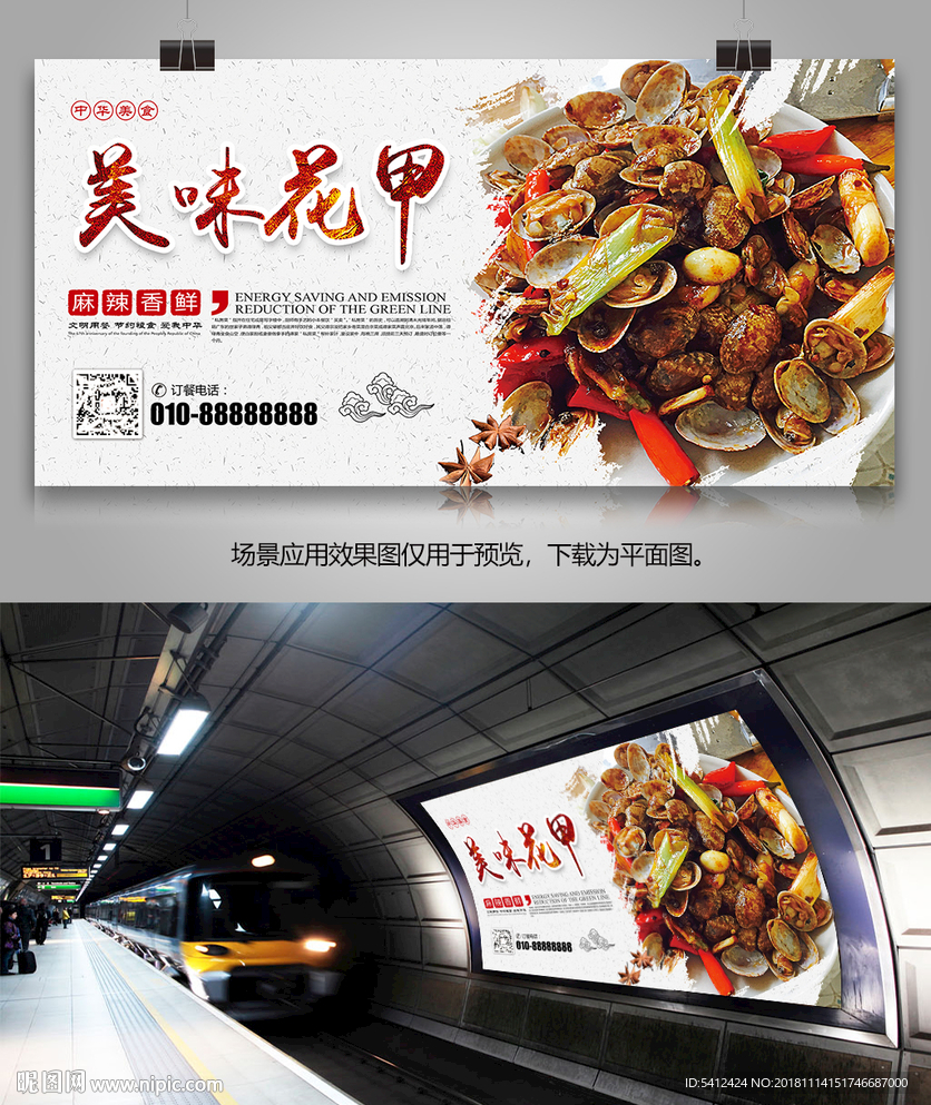 中华美食美味花甲展板海报灯箱