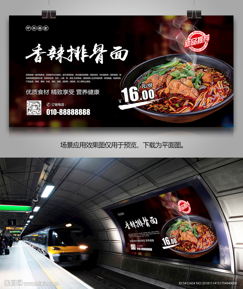 中华美食香辣排骨面海报灯箱展板