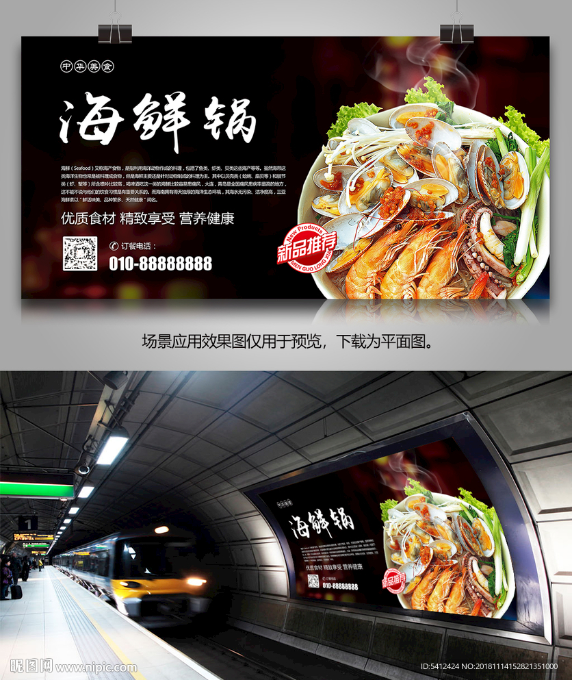 美食海鲜锅海报灯箱展板展架