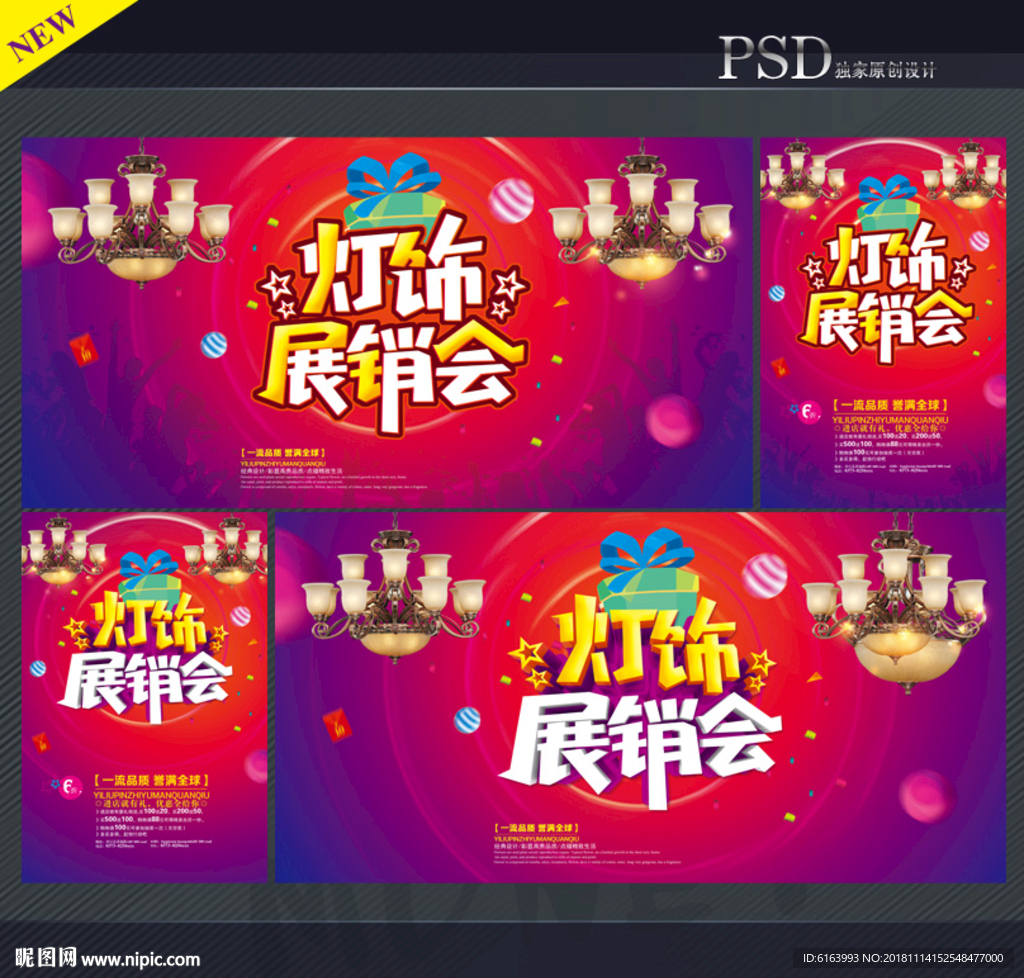 灯饰海报