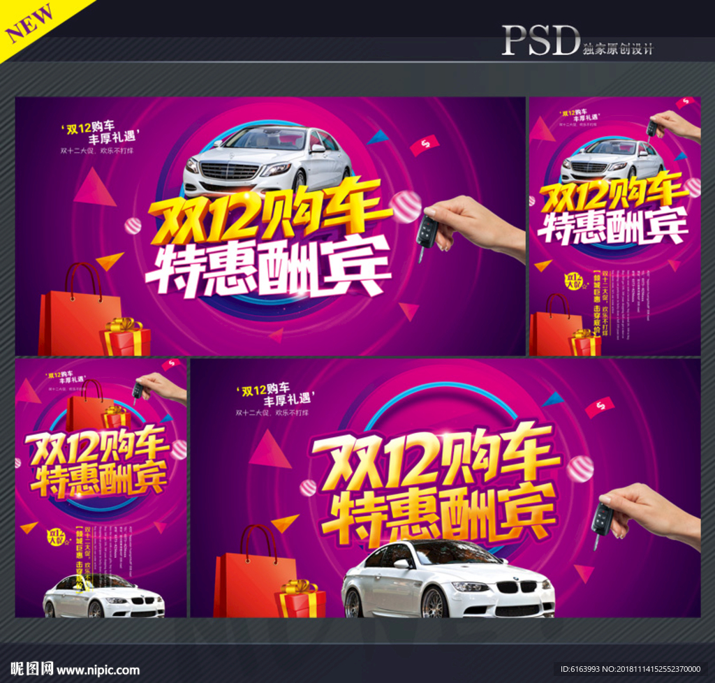 双十二购车