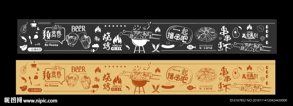 烧烤店壁画