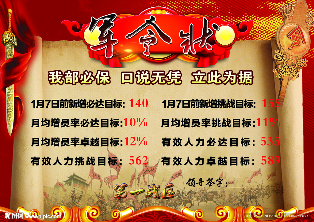 军令状图片