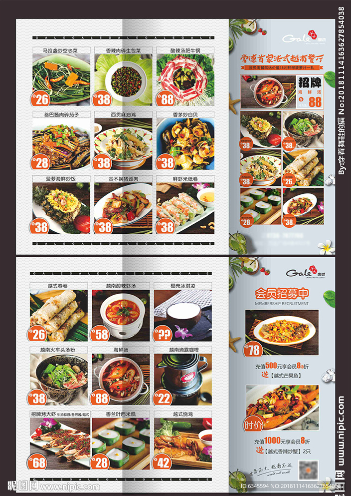 越南餐厅东南亚菜谱广告三折页