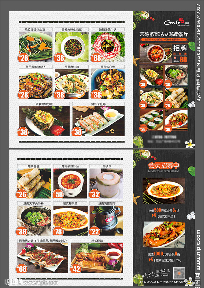 越南餐厅东南亚菜谱广告三折页