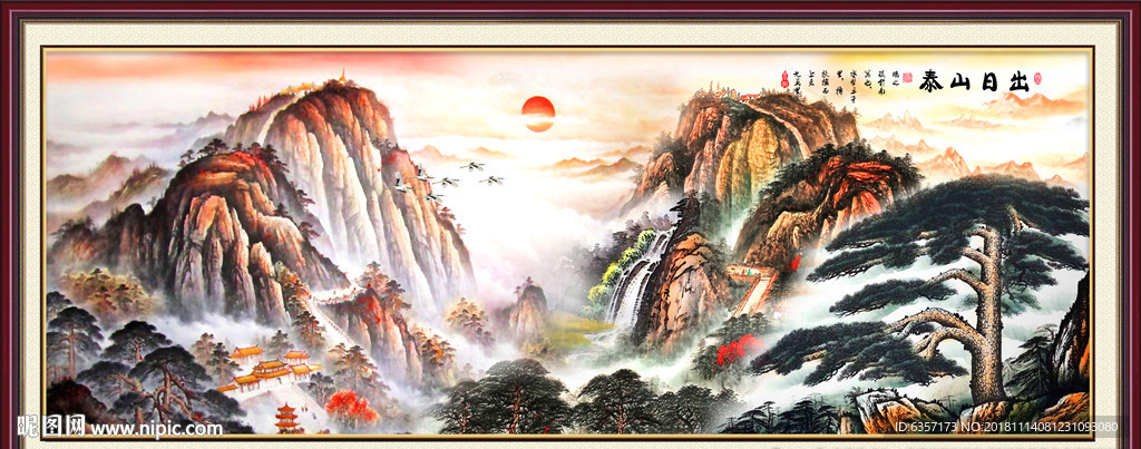 泰山