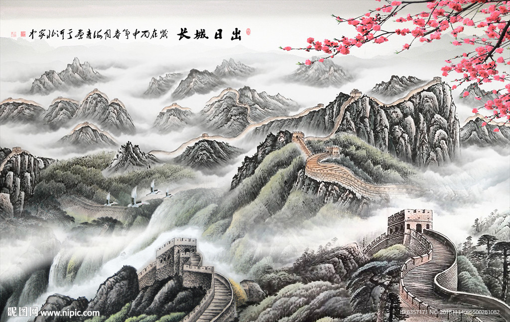 国画长城