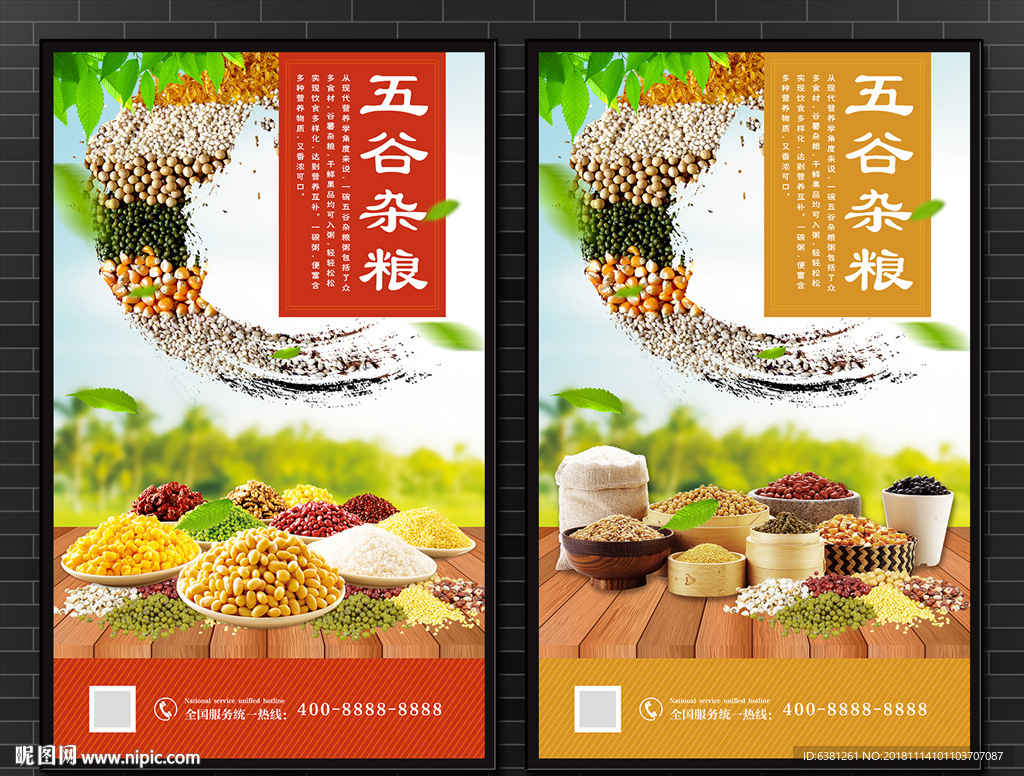 五谷杂粮