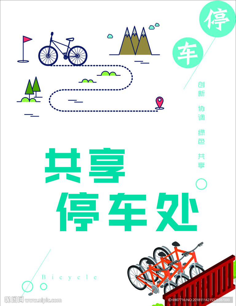 共享单车   停车处