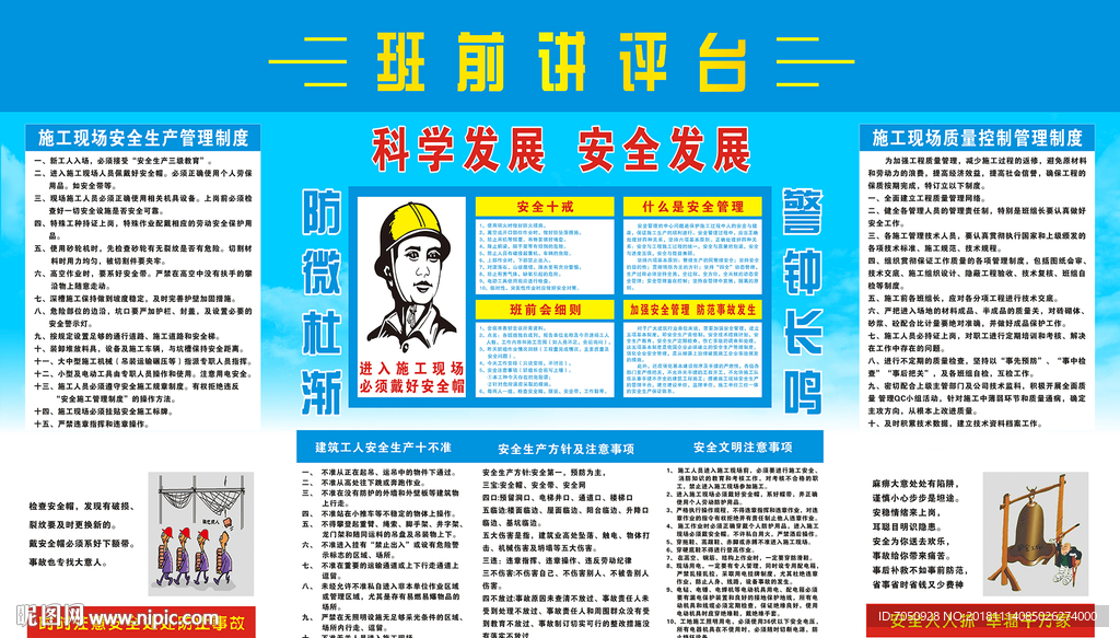 工地现场安全评讲台
