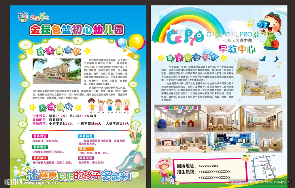 幼儿园宣传页 传单设计 幼儿园