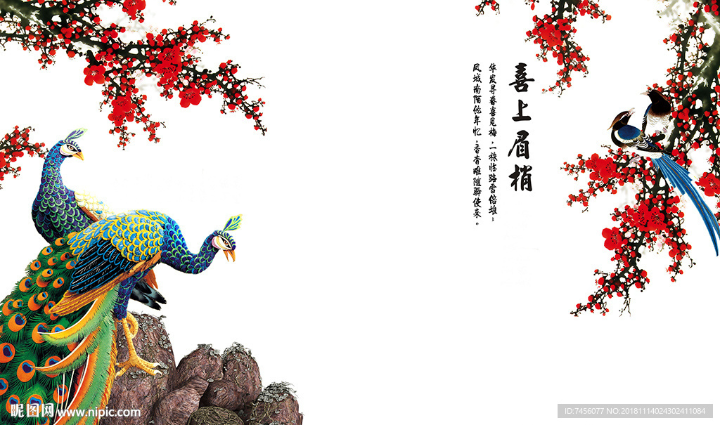 喜上眉梢孔雀花鸟背景墙