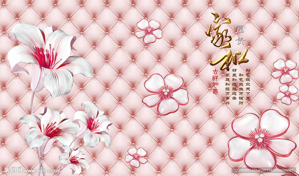 家和富贵唯美花瓣软包背景墙