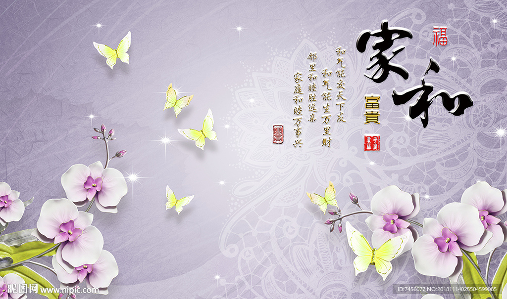 家和富贵唯美花卉立体背景墙