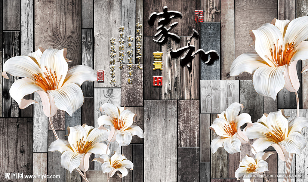 家和富贵兰花木板立体背景墙