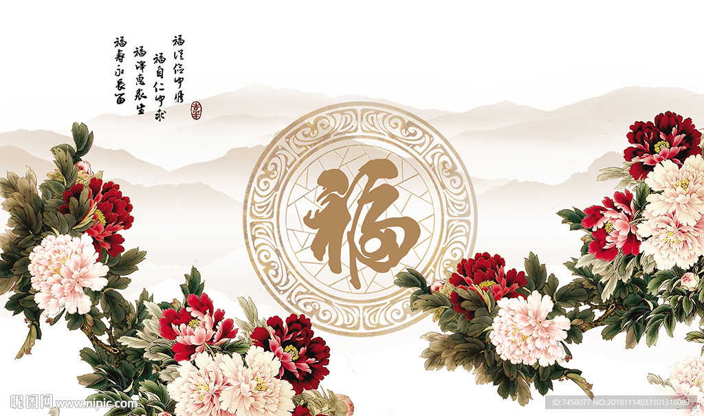 牡丹花福字中式玄关背景墙