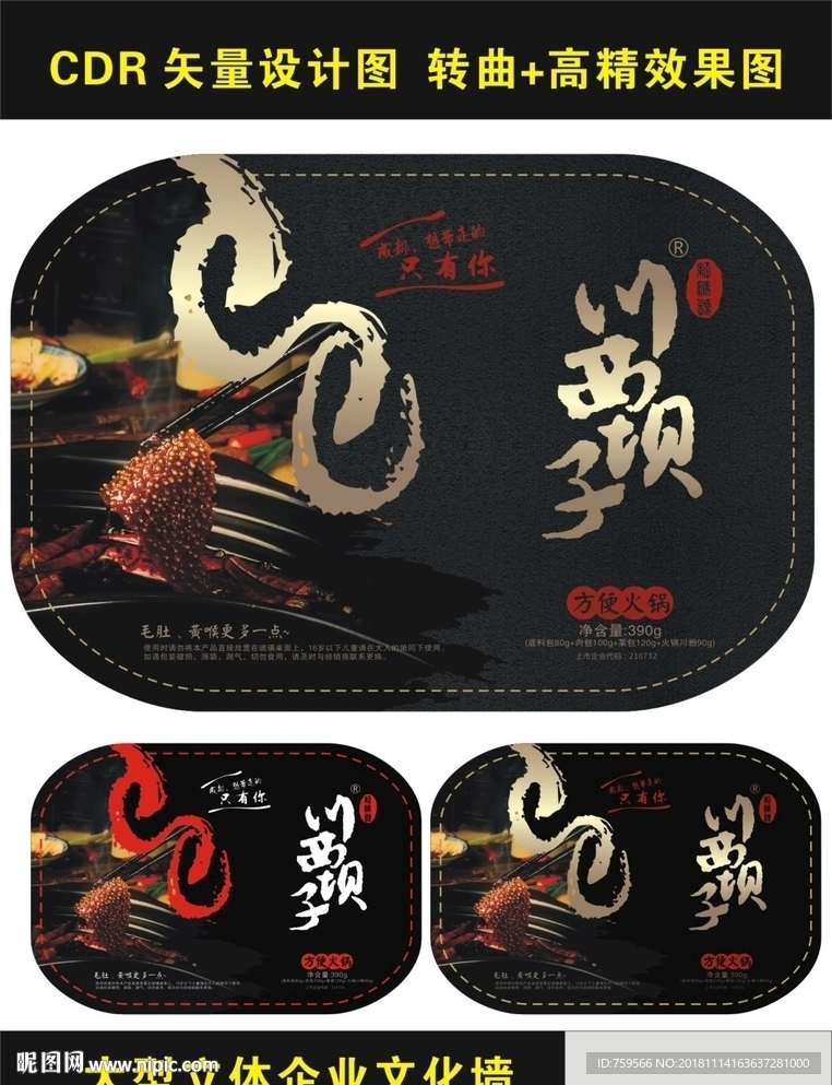 川西坝子火锅盒打样
