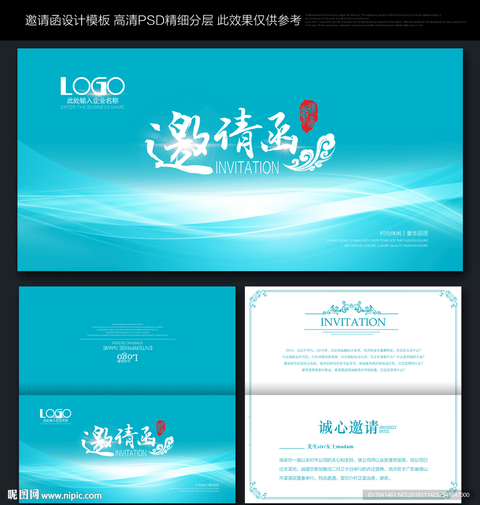 邀请函封面