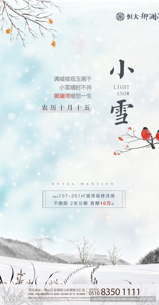 小雪节气