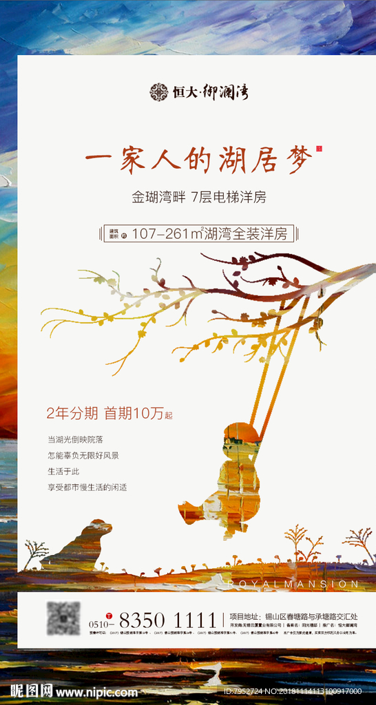 花园洋房海报