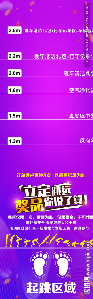 立定跳远